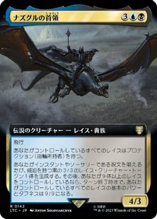 (142)■拡張アート■《ナズグルの首領/Lord of the Nazgûl》[LTC] 金R