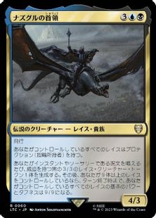 060)《ナズグルの首領/Lord of the Nazgûl》[LTC] 金R | 日本最大級 