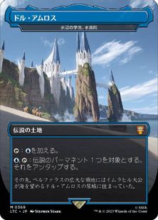 369)《ドル・アムロス/Dol Amroth》//《水辺の学舎、水面院/Minamo 
