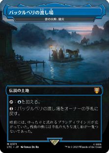 (371)《バックルベリの渡し場/Bucklebury Ferry》/《雲の宮殿、朧宮/Oboro, Palace in the Clouds》[LTC] 土地R