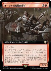 (116)■拡張アート■《オークの攻城戦指揮官/Orcish Siegemaster》[LTC] 赤R