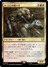 (067)《ローハンの乗り手/Riders of Rohan》[LTC] 金R