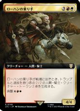 (148)■拡張アート■《ローハンの乗り手/Riders of Rohan》[LTC] 金R