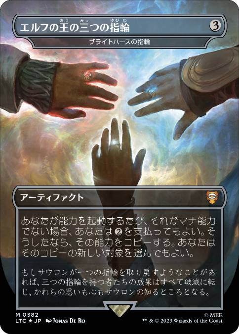 サージfoil版】MTG 指輪物語 エルフの王の三つの指輪 日本語版-