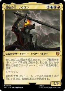 (004)《指輪の王、サウロン/Sauron, Lord of the Rings》[LTC] 金R