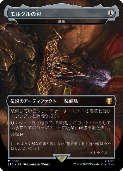 MTG 指輪物語:中つ国の伝承 神話レア サージ】モルグルの刃/影槍(英