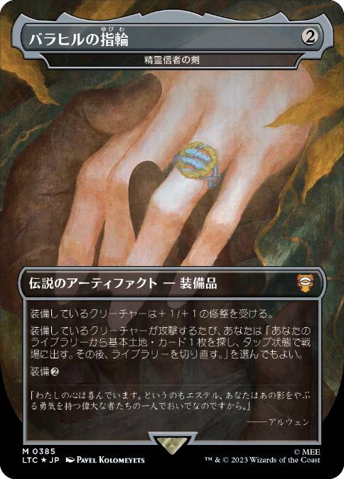 MTG バラヒルの指輪 精霊信者の剣 日本語版 サージ FOIL