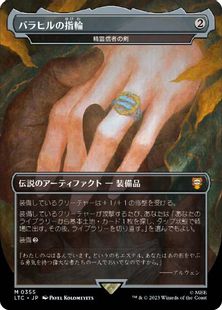 (355)《バラヒルの指輪/Ring of Barahir》/《精霊信者の剣/Sword of the Animist》[LTC] 茶R