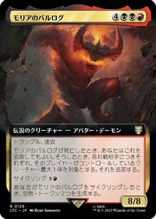 (129)■拡張アート■《モリアのバルログ/The Balrog of Moria》[LTC] 金R