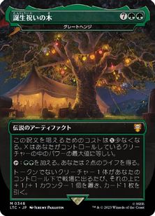【Foil】(348)《誕生祝いの木/The Party Tree》/《グレートヘンジ/The Great Henge》[LTC] 緑R