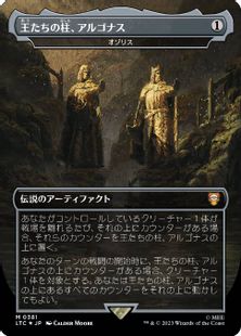 【サージ・Foil】(381)《王たちの柱、アルゴナス/Argonath, Pillars of the Kings》/《オゾリス/The Ozolith》[LTC] 茶R