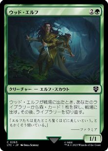 (263)《ウッド・エルフ/Wood Elves》[LTC] 緑C