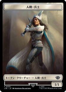 【Foil】(001)《人間・兵士トークン/Human Soldier Token》[LTR] 白