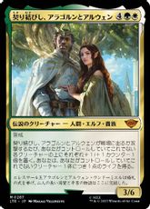 【Foil】(287)《契り結びし、アラゴルンとアルウェン/Aragorn and Arwen, Wed》[LTR] 金R