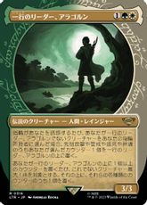 【Foil】(316)■ショーケース■《一行のリーダー、アラゴルン/Aragorn, Company Leader》[LTR-BF] 金R