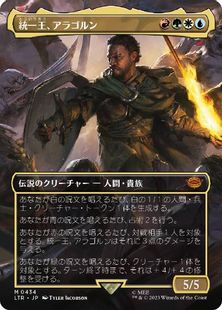 Foil】(434)□ボーダーレス□《統一王、アラゴルン/Aragorn, the 