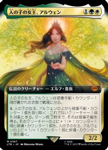 arwen mtg card Arwen, Mortal Queen complete EDH deck tech, Proliferate Supreme! Another target creature gains indestructible until end of turn MTGNexus - Aragorn and Arwen,