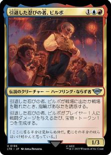 196)《引退した忍びの者、ビルボ/Bilbo, Retired Burglar》[LTR] 金U 