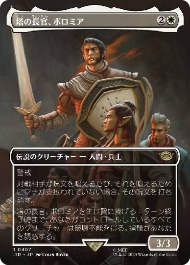 【Foil】(407)■ボーダーレス■《塔の長官、ボロミア/Boromir, Warden of the Tower》[LTR-BF] 白R