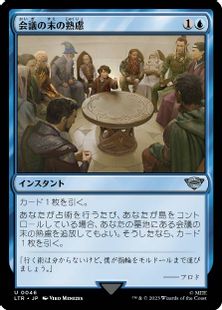 (046)《会議の末の熟慮/Council's Deliberation》[LTR] 青U