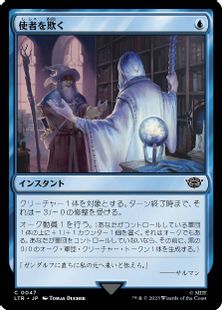 (047)《使者を欺く/Deceive the Messenger》[LTR] 青C