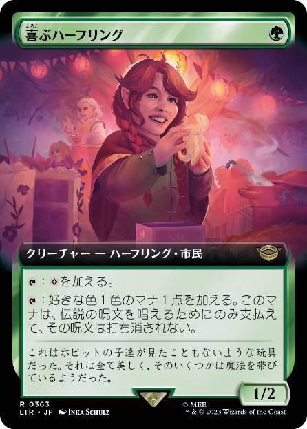 喜ぶハーフリングの買取価格 | 日本最大級 MTG通販サイト「晴れる屋」