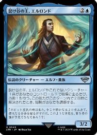 裂け谷の王、エルロンド