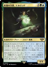 【Foil】(200)■プレリリース■《医術の大家、エルロンド/Elrond, Master of Healing》[LTR] 金R