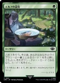 エルフの遠見