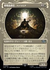 【Foil】(303)■ショーケース■《野戦指揮官、ファラミア/Faramir, Field Commander》[LTR-BF] 白U