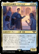 【Foil】(202)■プレリリース■《イシリアンの領主、ファラミア/Faramir, Prince of Ithilien》[LTR] 金R