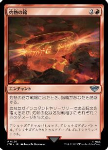 (126)《灼熱の銘/Fiery Inscription》[LTR] 赤U