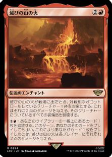 294)《滅びの山の火/Fires of Mount Doom》[LTR] 赤R | 日本最大級 MTG 