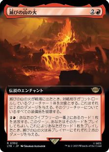 392)□拡張アート□《滅びの山の火/Fires of Mount Doom》[LTR-BF] 赤R 