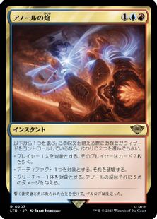 203)《アノールの焔/Flame of Anor》[LTR] 金R | 日本最大級 MTG通販 