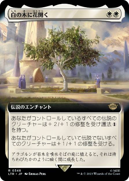 (348)■拡張アート■《白の木に花開く/Flowering of the White Tree》[LTR-BF] 白R
