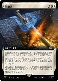 (349)■拡張アート■《再鍛造/Forge Anew》[LTR-BF] 白R