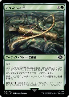 (167)《ガラズリムの弓/Galadhrim Bow》[LTR] 緑C