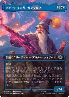 【Foil】(401)■プレリリース■《ホビット庄の友、ガンダルフ/Gandalf, Friend of the Shire》[LTR-BF] 青U