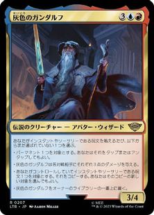 (207)《灰色のガンダルフ/Gandalf the Grey》[LTR] 金R