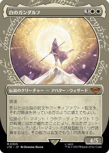 (305)■ショーケース■《白のガンダルフ/Gandalf the White》[LTR-BF] 白R