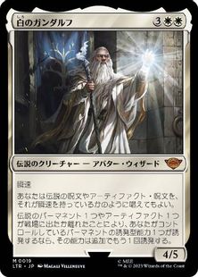 (019)《白のガンダルフ/Gandalf the White》[LTR] 白R