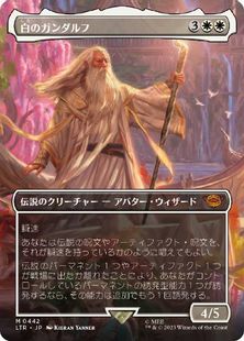 【Foil】(442)■ボーダーレス■《白のガンダルフ/Gandalf the White》[LTR-BF] 白R