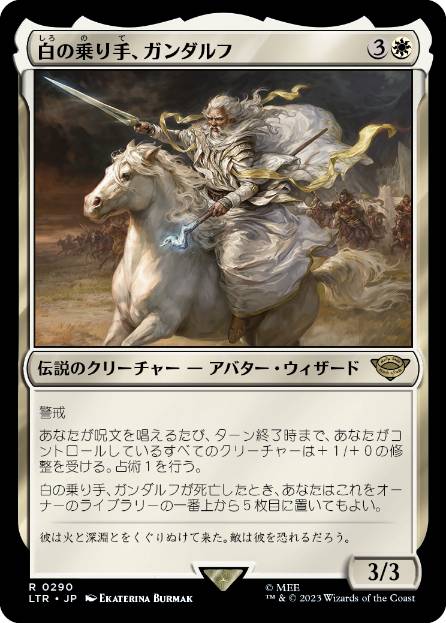 (290)《白の乗り手、ガンダルフ/Gandalf, White Rider》[LTR] 白R