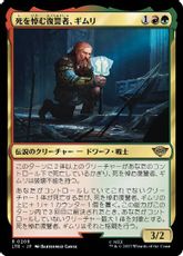 【Foil】(209)■プレリリース■《死を悼む復讐者、ギムリ/Gimli, Mournful Avenger》[LTR] 金R