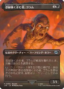 【Foil】(450)■ボーダーレス■《忍耐強く企む者、ゴラム/Gollum, Patient Plotter》(Bundleプロモ)[LTR-P] 黒U