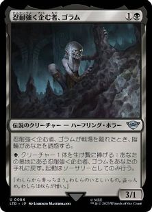 【Foil】(084)《忍耐強く企む者、ゴラム/Gollum, Patient Plotter》[LTR] 黒U