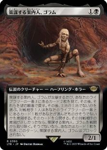 (390)■拡張アート■《策謀する案内人、ゴラム/Gollum, Scheming Guide》[LTR-BF] 黒R