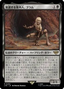 (292)《策謀する案内人、ゴラム/Gollum, Scheming Guide》[LTR] 黒R