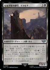 【Foil】(087)《モルグルの副官、ゴスモグ/Gothmog, Morgul Lieutenant》[LTR] 黒U